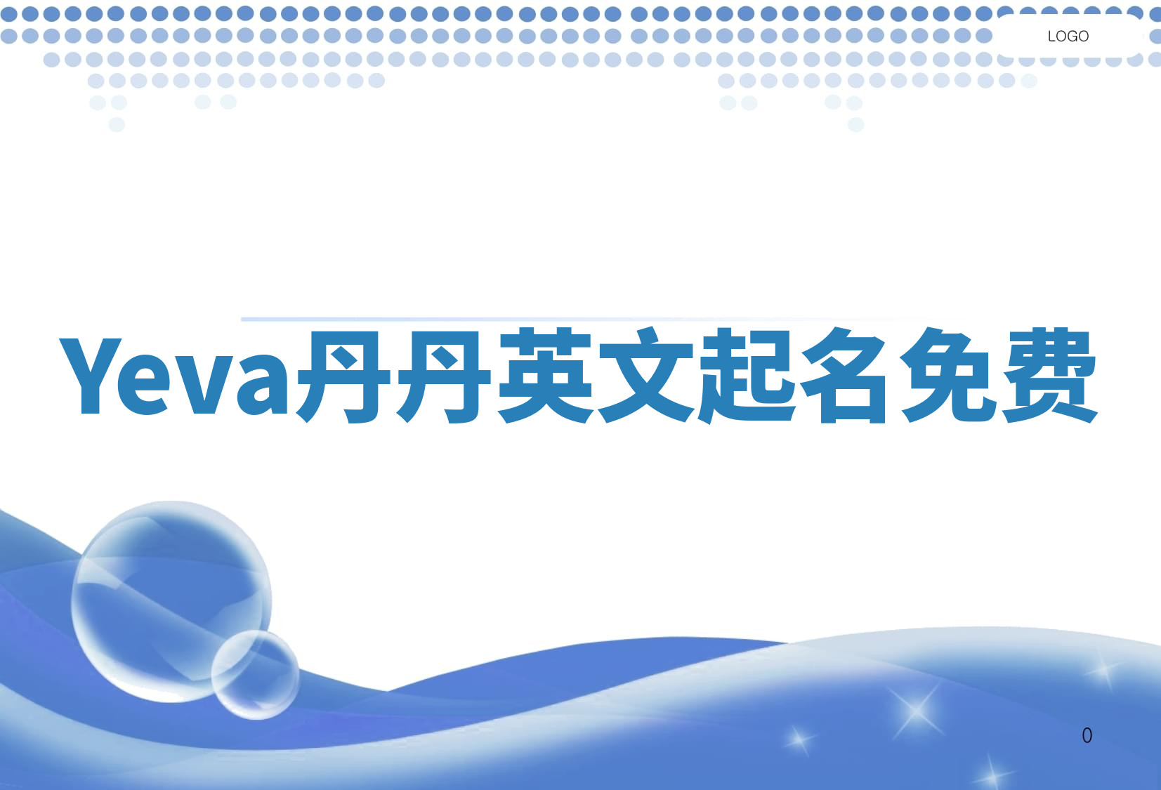 Yeva丹丹英文起名免费 Yeva丹丹英文起名免费