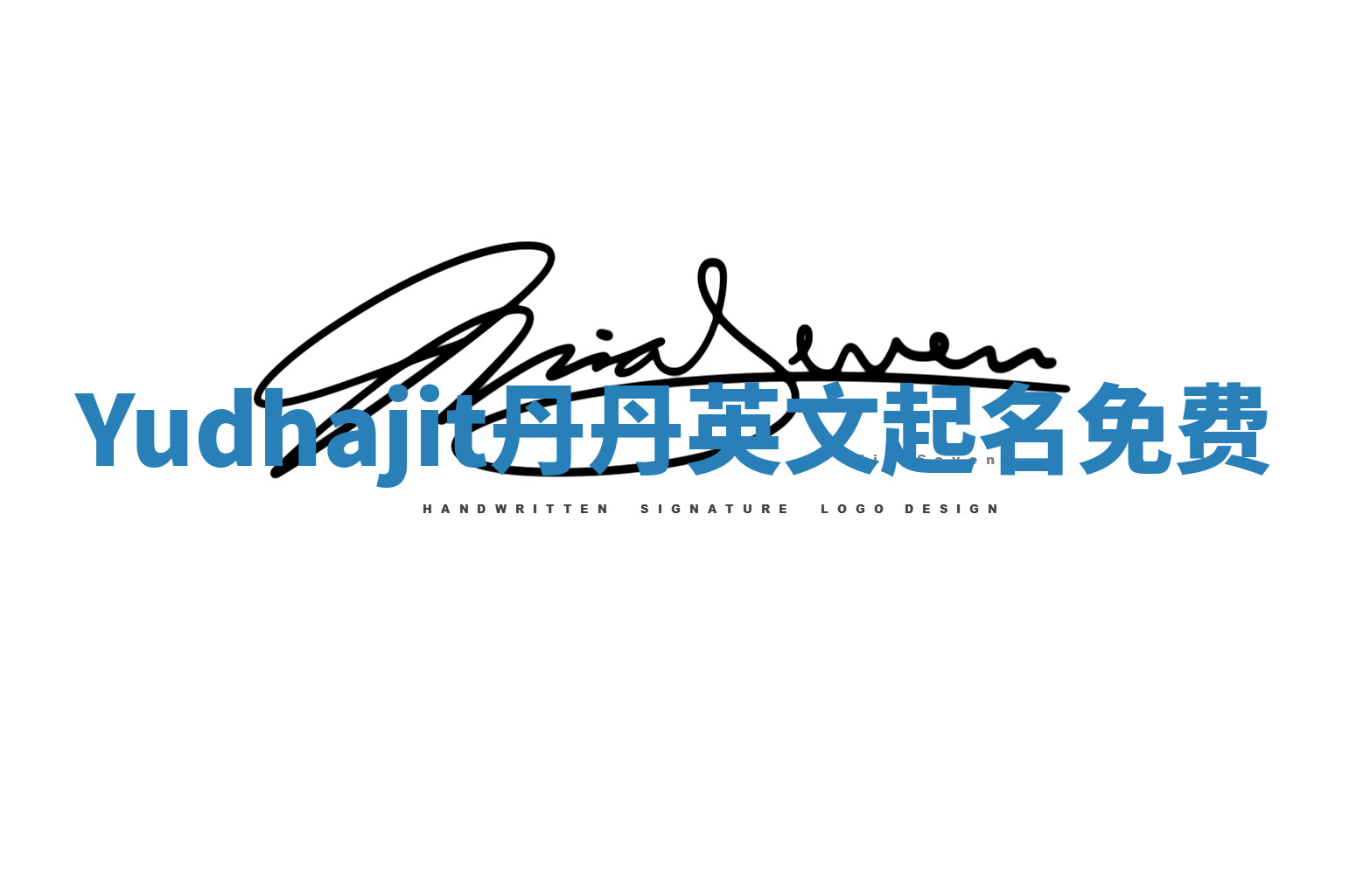 Yudhajit丹丹英文起名免费 Yudhajit丹丹英文起名免费