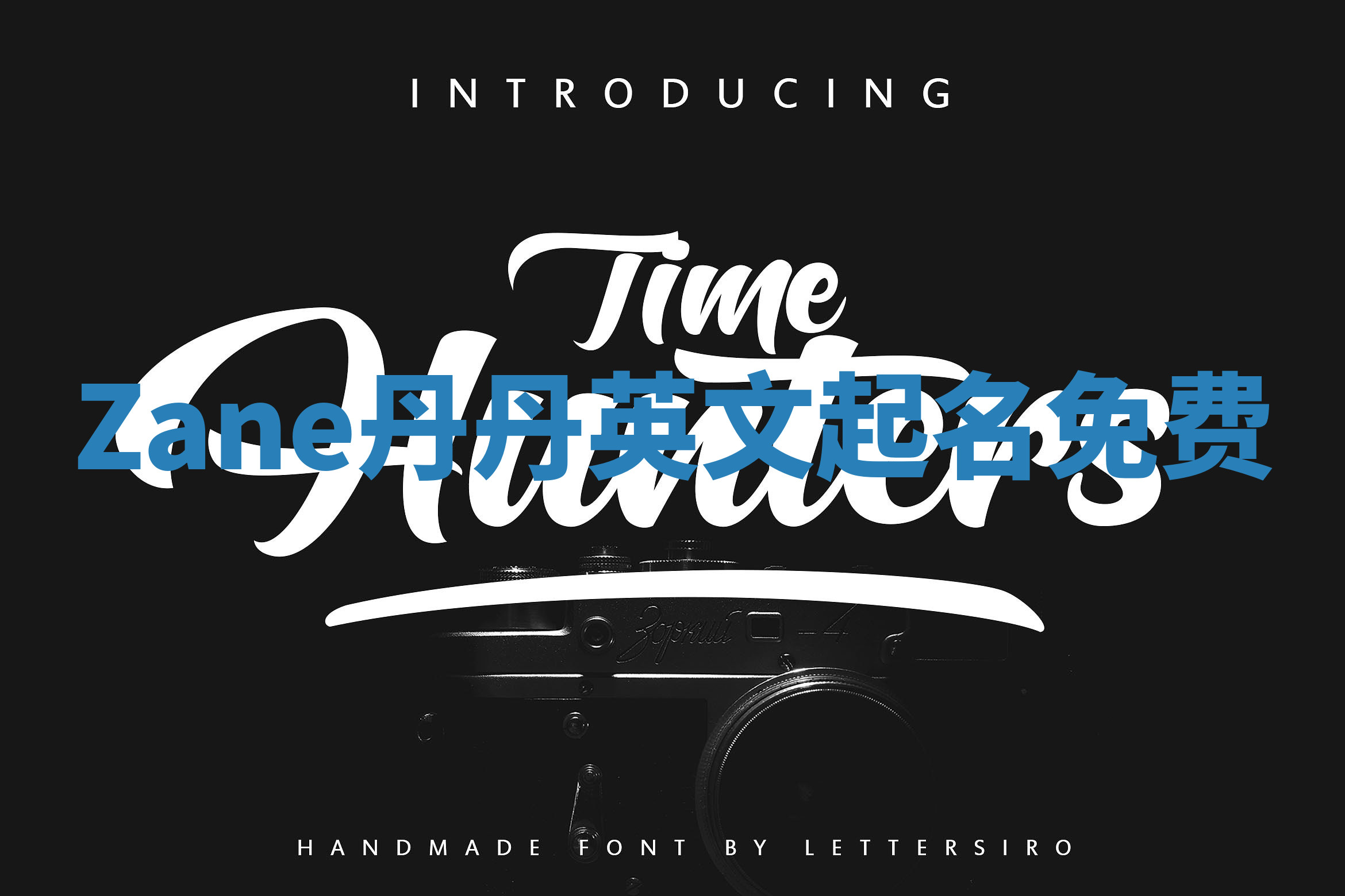 Zane丹丹英文起名免费