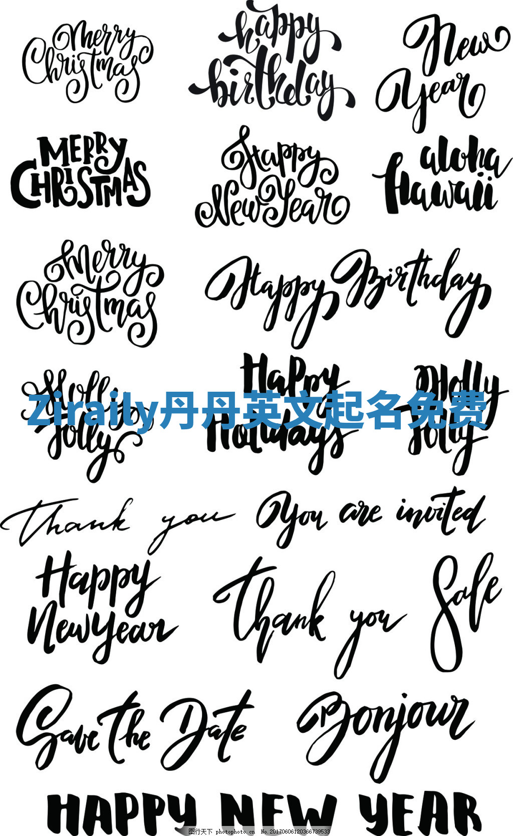 Ziraily丹丹英文起名免费